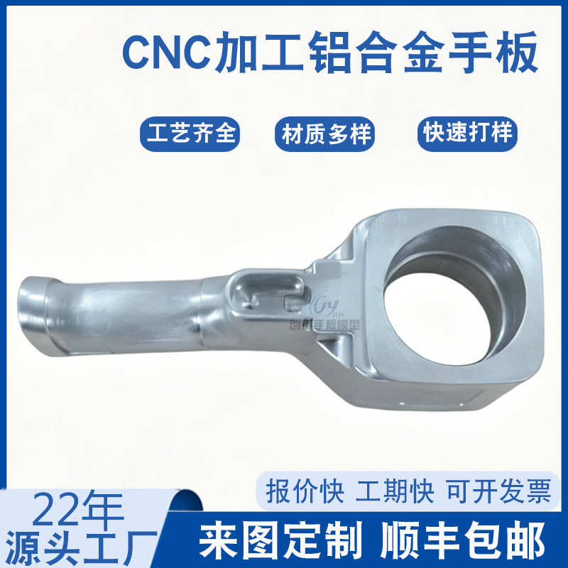铝合金手板