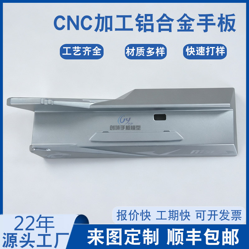铝合金底座手板