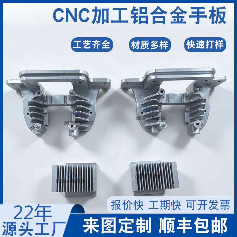 铝合金散热器手板