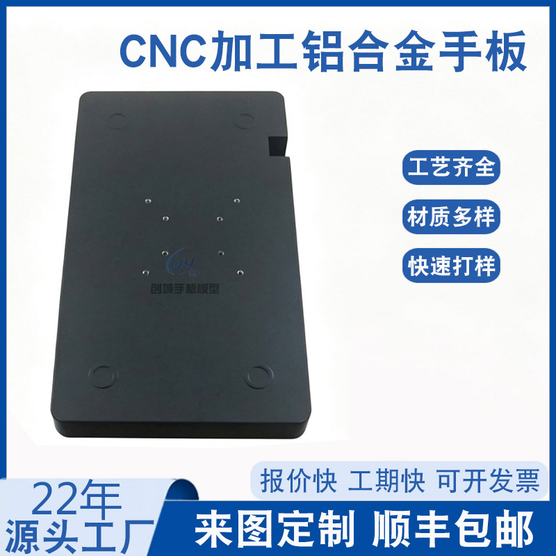 CNC加工铝合金手板