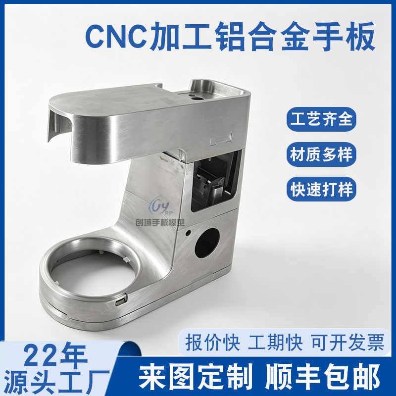 铝合金搅拌器手板模型