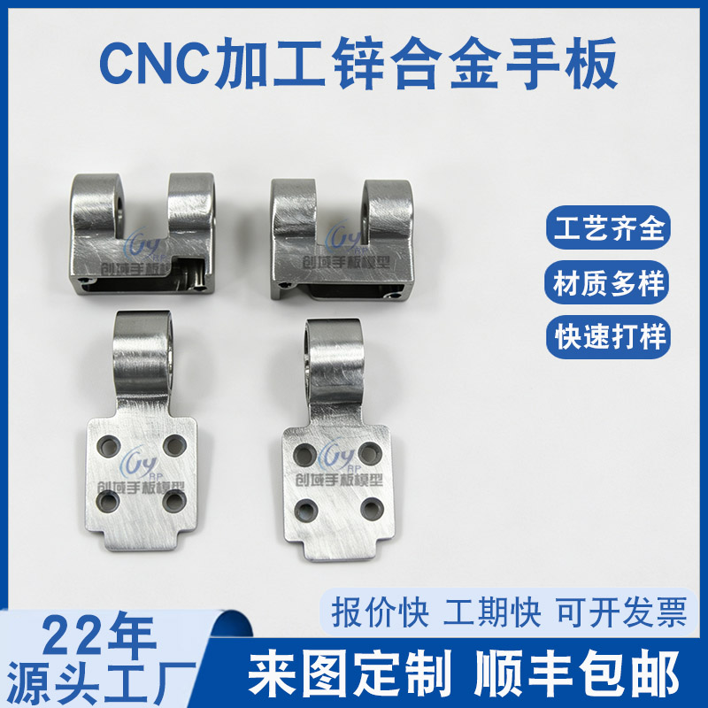 CNC加工锌合金手板模型
